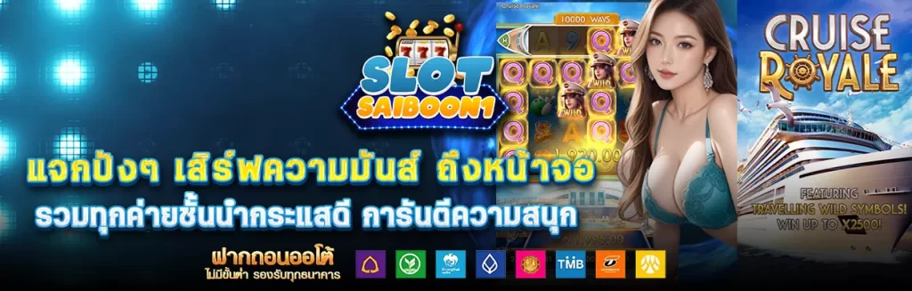 slotsaiboon1
